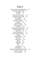 Рятуючи Єву. Image №7