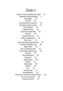 Рятуючи Єву. Image №7