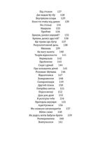 Рятуючи Єву. Image №10