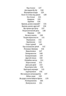 Рятуючи Єву. Image №10