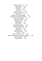 Рятуючи Єву. Image №11