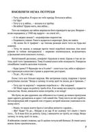 Рятуючи Єву. Image №13