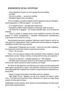 Рятуючи Єву. Image №13