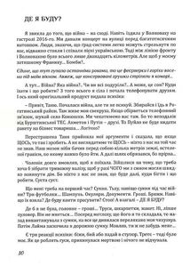 Рятуючи Єву. Image №14