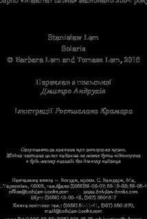Соляріс. Зображення №3