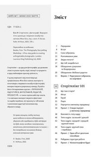 Сторітелінг у фотографії. Зображення №3