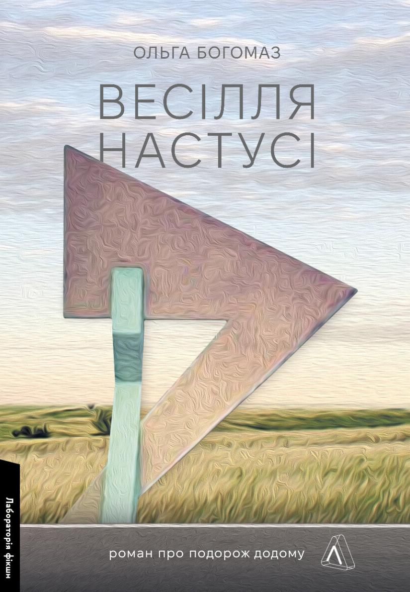 Обкладинка Весілля Настусі