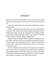 Тільки нікому про це не кажи. Image №3