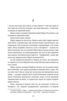 Тільки нікому про це не кажи. Image №4