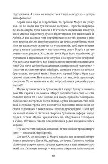 Тільки нікому про це не кажи. Image №6