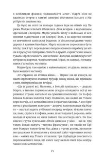 Тільки нікому про це не кажи. Image №7