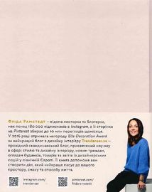 Мистецтво затишку. Практичний посібник зі стилю та дизайну інтер’єру. Зображення №2