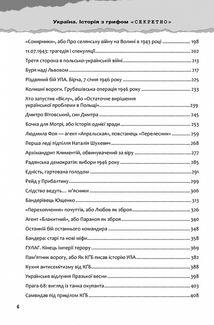 Україна. Історія з грифом "Секретно". Зображення №4