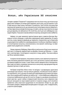 Україна. Історія з грифом "Секретно". Зображення №6