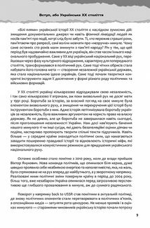 Україна. Історія з грифом "Секретно". Зображення №7