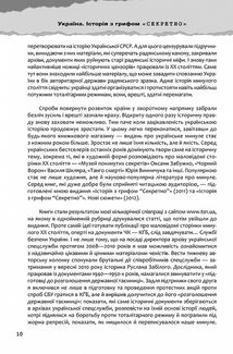 Україна. Історія з грифом "Секретно". Зображення №8