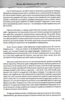 Україна. Історія з грифом "Секретно". Зображення №9