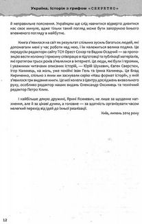 Україна. Історія з грифом "Секретно". Зображення №10