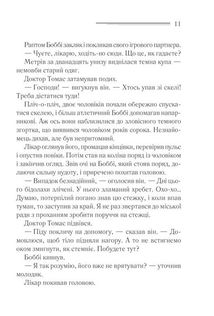 Чому не Еванс?. Image №7