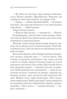 Чому не Еванс?. Image №8