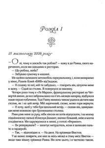 Я кохатиму тебе завжди. Image №5