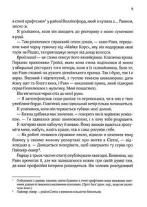 Я кохатиму тебе завжди. Image №7