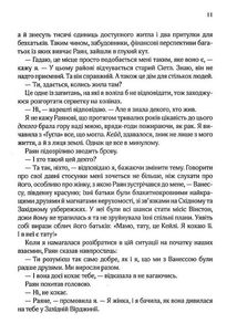 Я кохатиму тебе завжди. Image №9