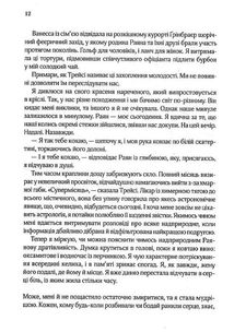 Я кохатиму тебе завжди. Image №10