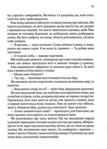 Я кохатиму тебе завжди. Image №11