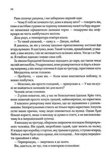 Я кохатиму тебе завжди. Image №12