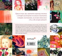 Велика важлива книга про мистецтво. Зображення №2