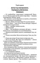 Тореадори з Васюківки: трилогія про пригоди двох друзів. Image №6