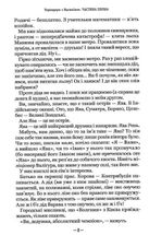 Тореадори з Васюківки: трилогія про пригоди двох друзів. Image №7