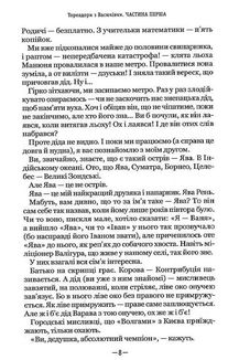 Тореадори з Васюківки: трилогія про пригоди двох друзів. Image №7