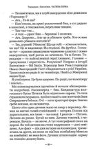 Тореадори з Васюківки: трилогія про пригоди двох друзів. Image №9