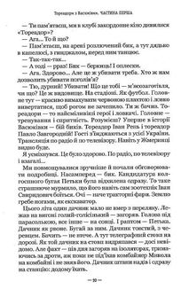 Тореадори з Васюківки: трилогія про пригоди двох друзів. Image №9
