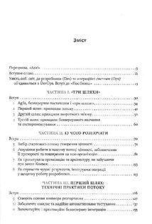 DevOps. Посібник. Як домогтися гнучкості, надійності і безпеки світового рівня в технічних компаніях. Image №3