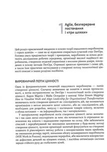 DevOps. Посібник. Як домогтися гнучкості, надійності і безпеки світового рівня в технічних компаніях. Image №5