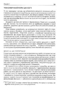 DevOps. Посібник. Як домогтися гнучкості, надійності і безпеки світового рівня в технічних компаніях. Image №6
