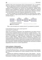 DevOps. Посібник. Як домогтися гнучкості, надійності і безпеки світового рівня в технічних компаніях. Image №9