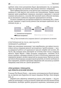 DevOps. Посібник. Як домогтися гнучкості, надійності і безпеки світового рівня в технічних компаніях. Image №9