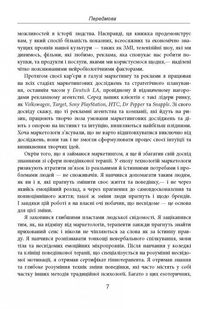 Несвідомий брендинг. Image №5