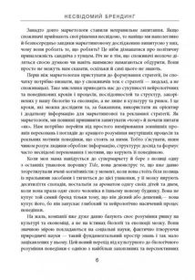 Несвідомий брендинг. Image №6