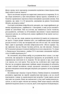 Несвідомий брендинг. Image №7