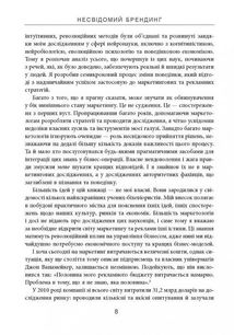 Несвідомий брендинг. Image №8