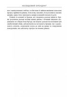 Несвідомий брендинг. Image №9