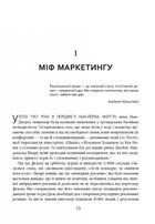 Несвідомий брендинг. Image №10