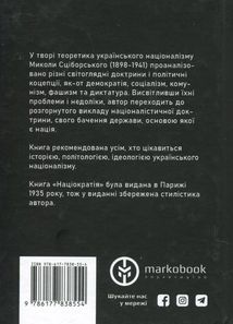 Націократія. Image №2