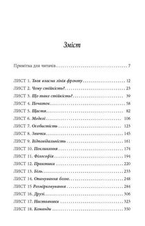 Стійкість: тяжко виборена мудрість для ліпшого життя. Image №3