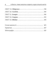 Стійкість: тяжко виборена мудрість для ліпшого життя. Image №4